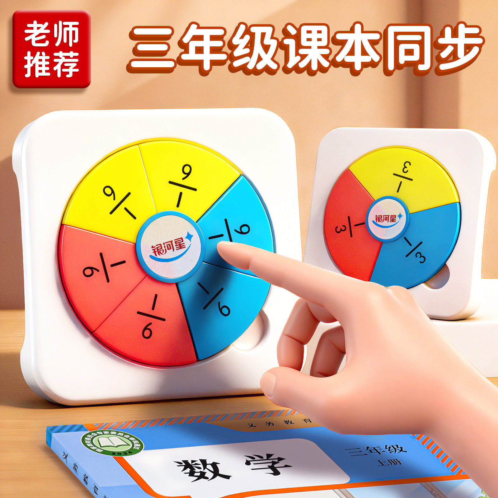 分?jǐn)?shù)學(xué)習(xí)新工具 用磁性正方體套裝幫助三年級學(xué)生理解數(shù)學(xué)概念